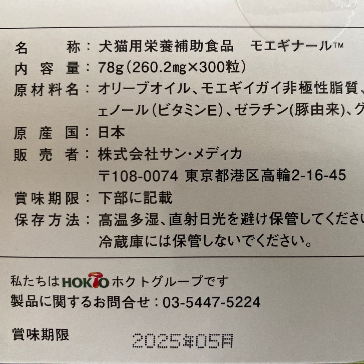 モエギナール 120粒 犬猫用【栄養補助食品】|PayPayフリマ