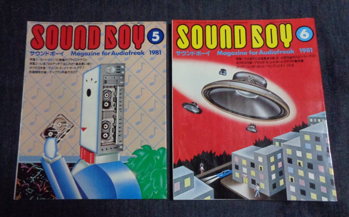 ☆サウンドボーイ SOUNDBOY 1981年1月号~12月号 年間揃い12冊 ☆サウンドボーイ SOUNDBOY 1981年1月号~12月号 年間揃い12冊