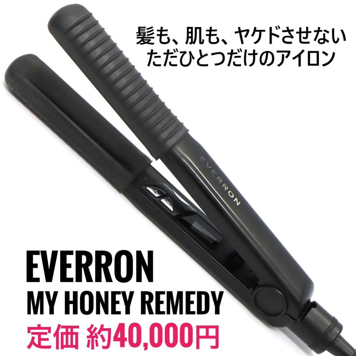 熱い販売 【美品】エヴァロン 定価約4万円 Remedy Honey マイハニー