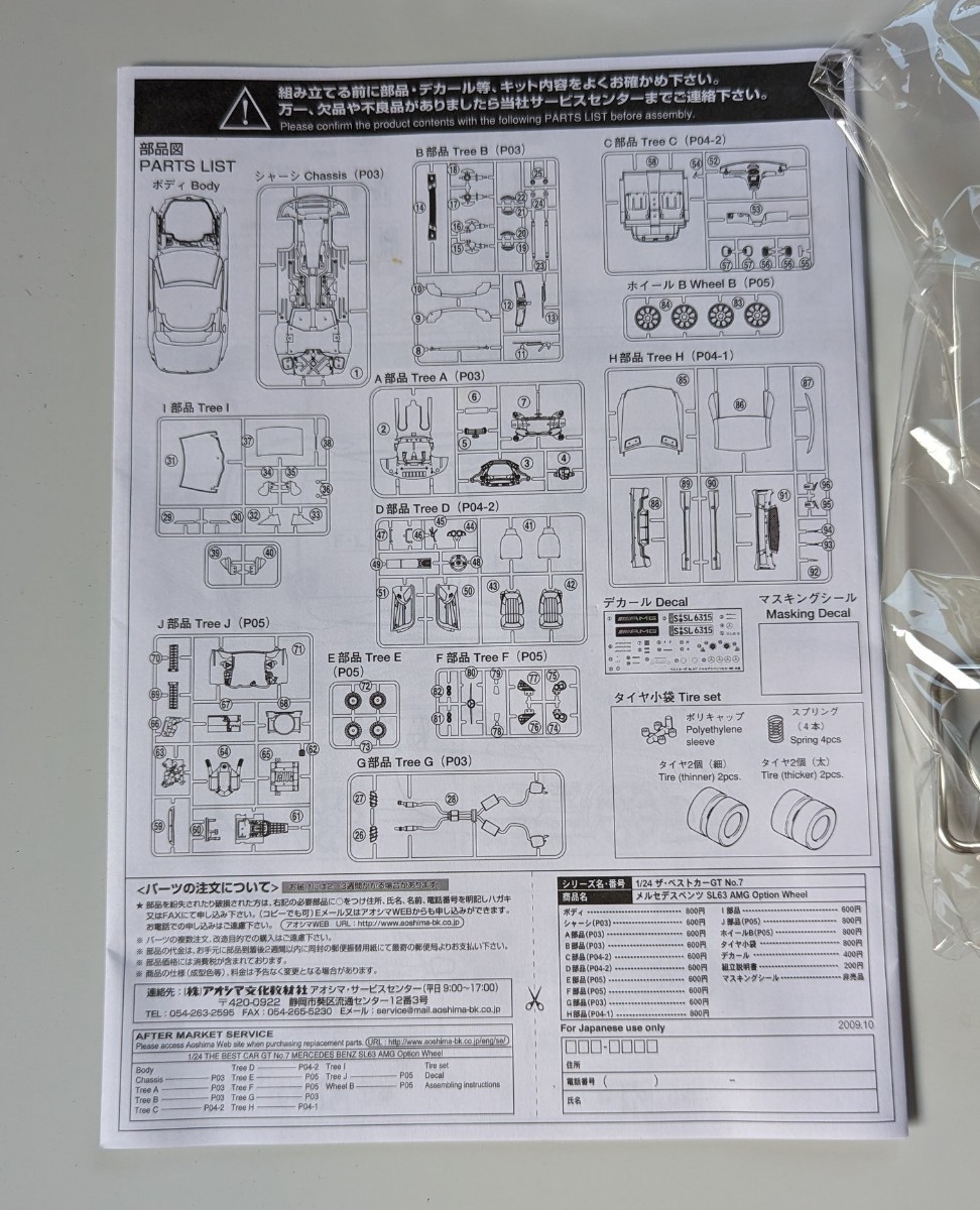 未組立 アオシマ メルセデスSL63AMG BRABUSWHEELS エンジン付 ベストカーGTシリーズ AOSHIMA 青島 ベンツ R230 プラモデル 希少レアの画像5