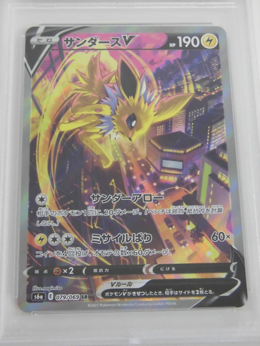 PSA9 サンダースV SR 079/069 s6a d900(シングルカード)|売買された