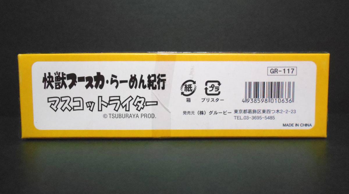 【新品!!】 快獣 ブースカ らーめん紀行 マスコットライター 5種 10個セット 東京 札幌 京都 博多 横浜 ラーメン ライター フィギュア_画像4