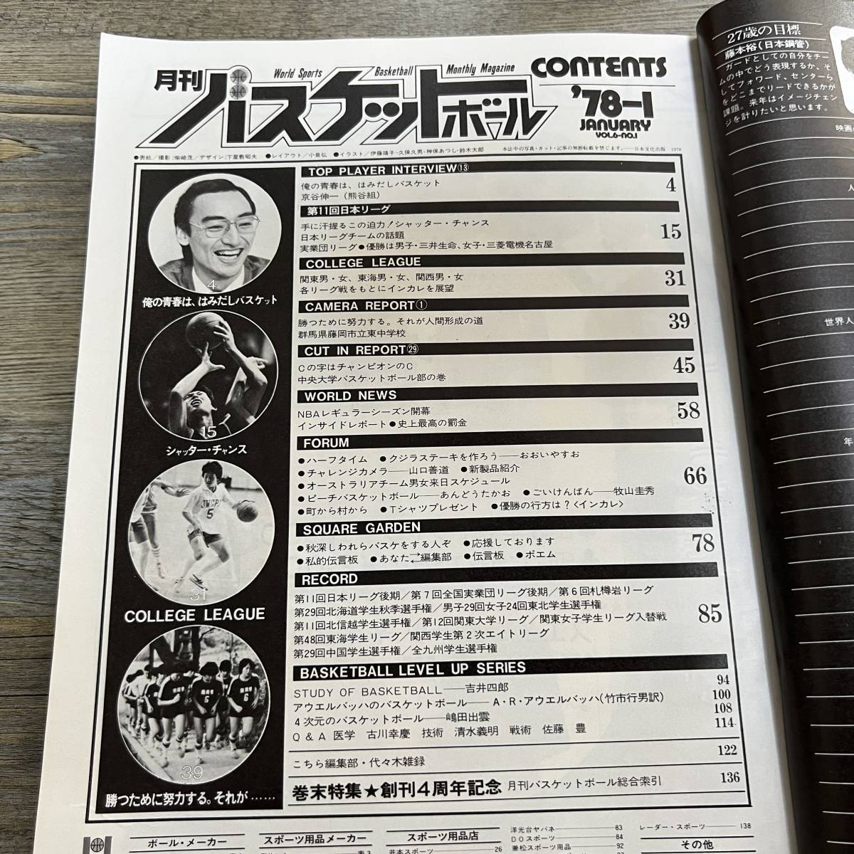 S-3145# monthly basketball 1978 year 1 month number # no. 11 times Japan Lee g capital .. one # day text . publish # Showa era 53 year 1 month 25 day issue #