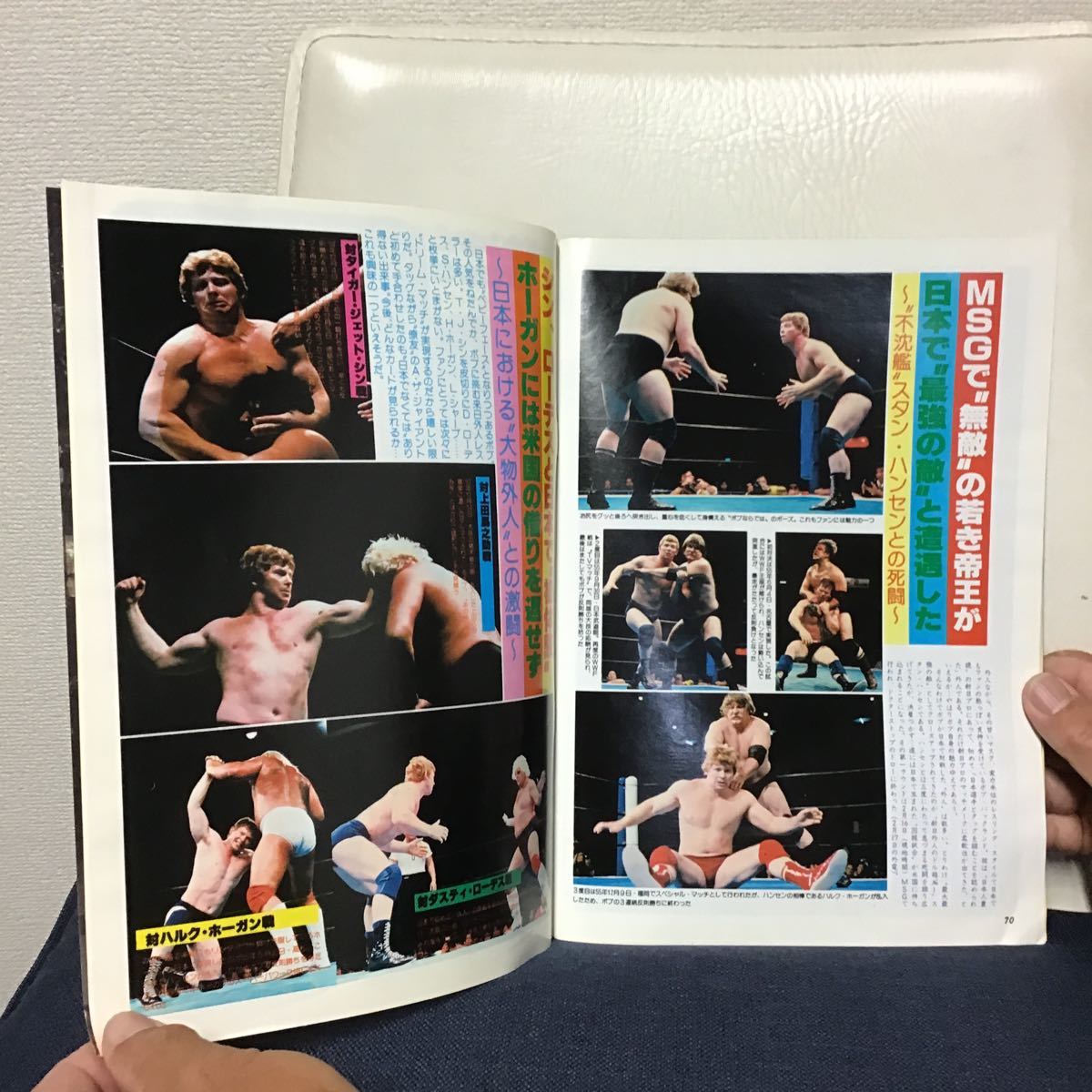 売れ筋新商品 プロレスアルバム NO.9 ボブ・バックランド BOB BACKLUND