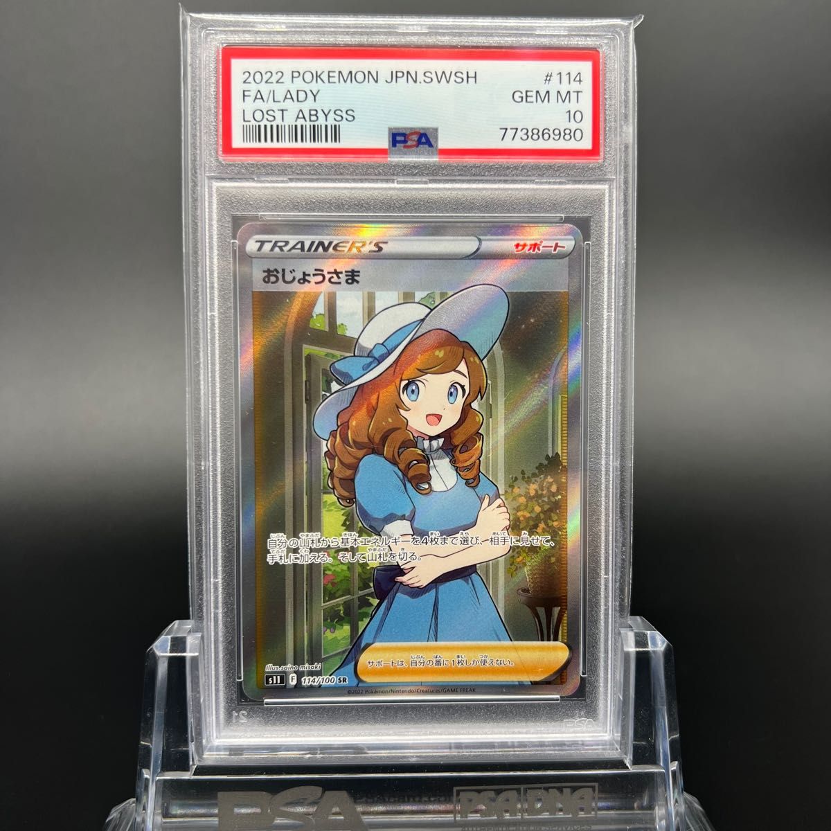 PSA10最高評価】おじょうさま SR 114/100 ポケモンカード 美品 Yahoo