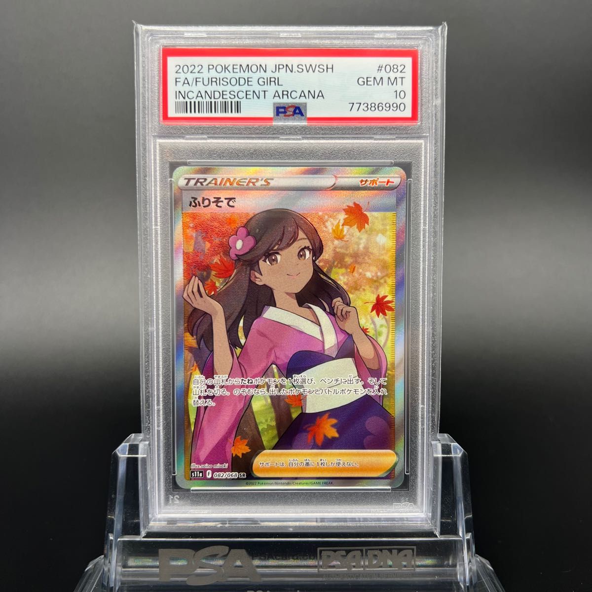 極美品/PSA10】ふりそで SR ポケモンカード｜Yahoo!フリマ（旧PayPay