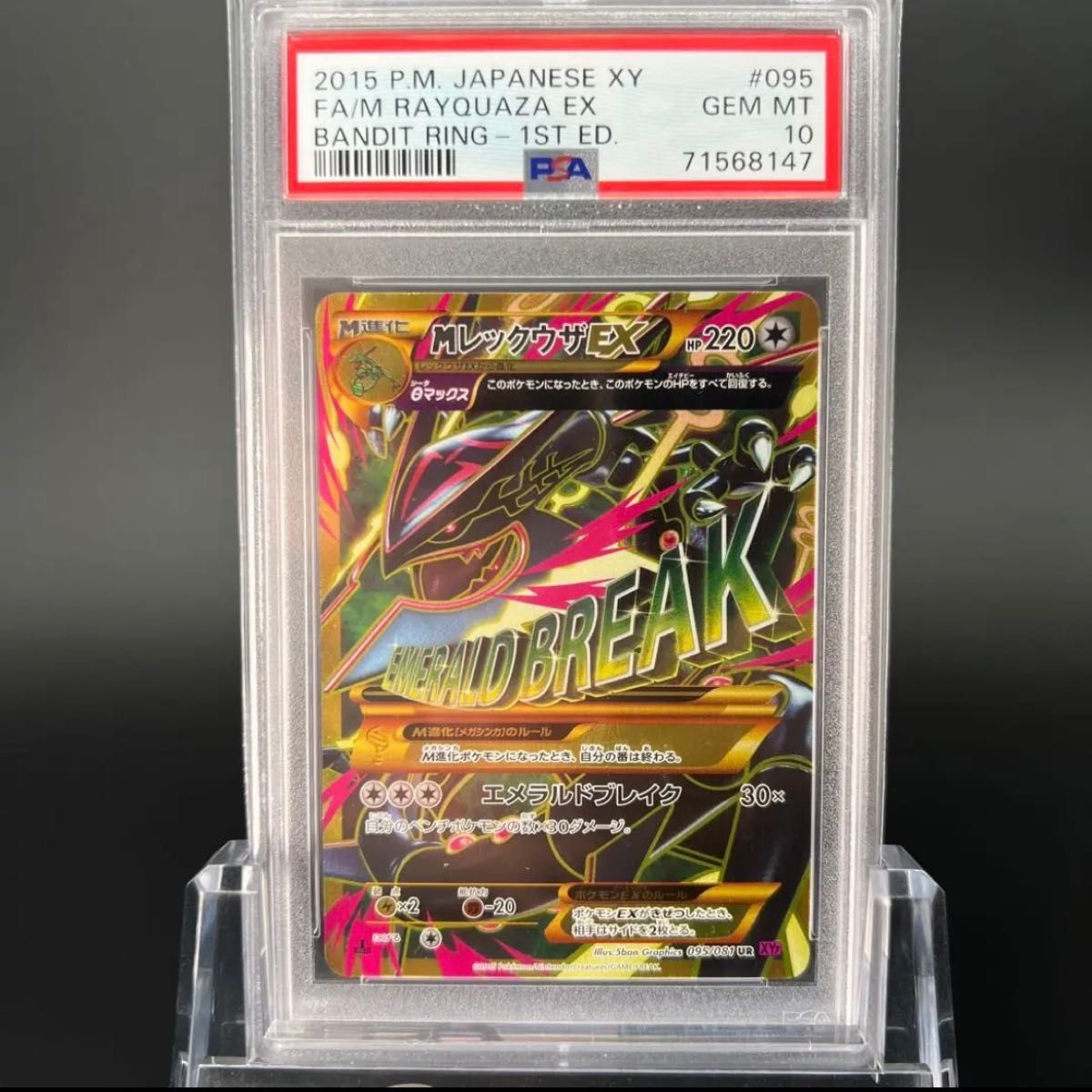 極美品/PSA10】MレックウザEX UR SR メガレックウザ-