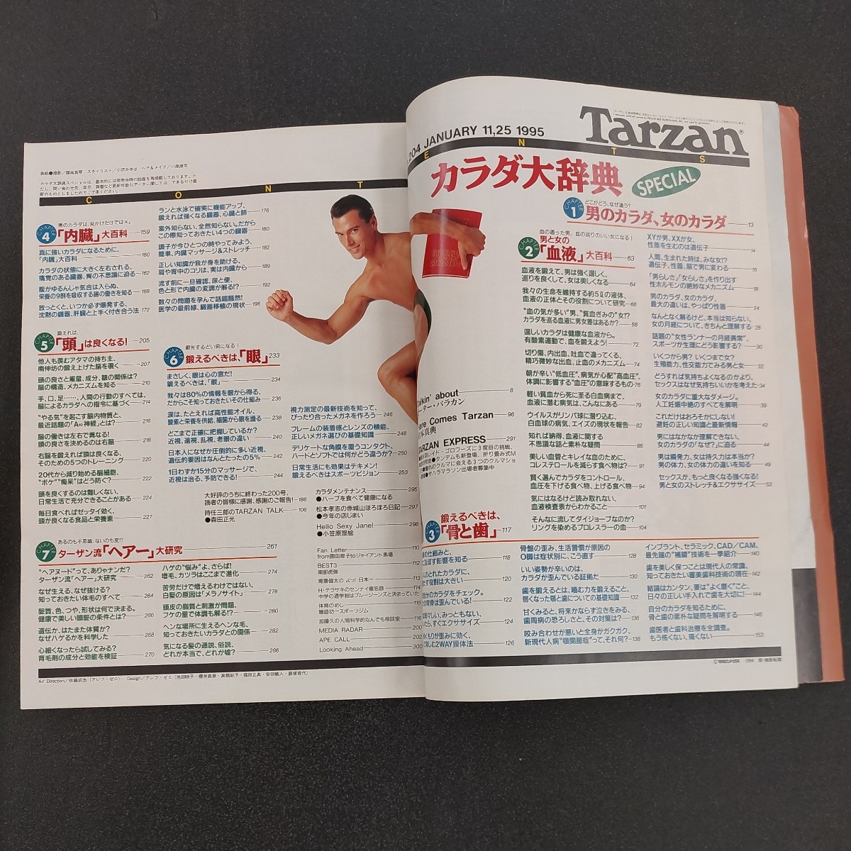 ◆１９９５年1/15,25№２０４合併号　Tarzan マガジンハウス ターザン　カラダ大辞典Special◆_画像3