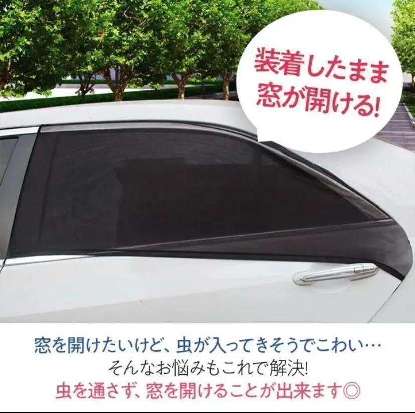 車中泊　車用網戸　ウィンドーネット　虫除け　風通し　日よけ　設置簡単！！