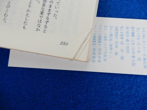 1▲ 　浮かぶ飛行島　海野十三　/ 少年倶楽部文庫 昭和50年,3刷,カバー付_画像9