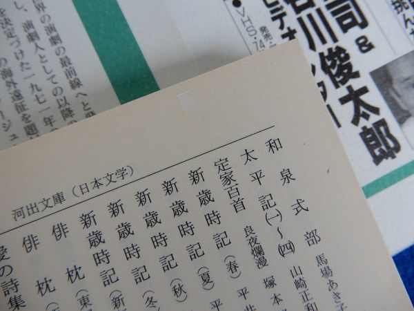 1▲ 　地平線のパロール　寺山修司　/ 河出文庫 1993年,初版,カバー付_古書店票貼り付け跡