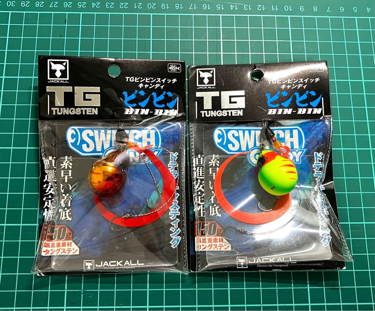 ジャッカル　TG ビンビンスイッチ　キャンディ　150g 2個　セット　新品