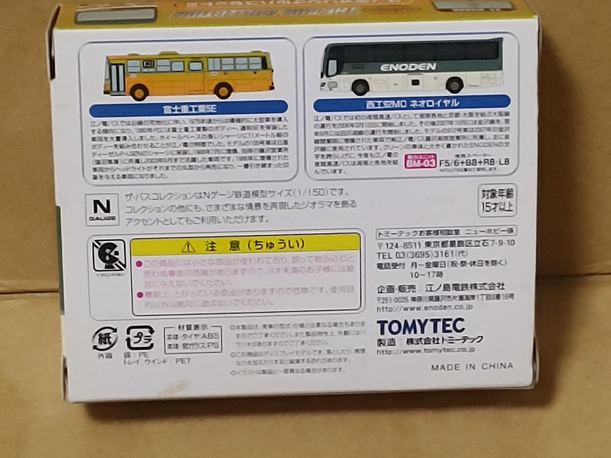 バスコレ　江ノ電　オリジナルバスセットⅢ　富士重工　5E　西工　92MC　ネオロイヤル_画像2