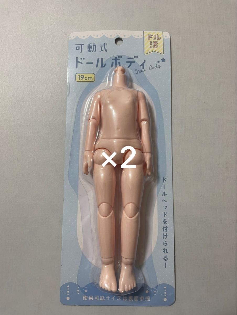 新商品　セリア　ドル活　可動式　ドールボディ　19cm  品薄