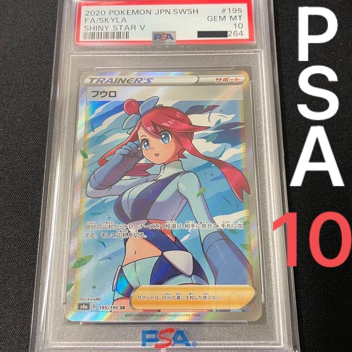 フウロ SR PSA10 【PSA最高評価】 美品 PSA鑑定品 ポケモンカード