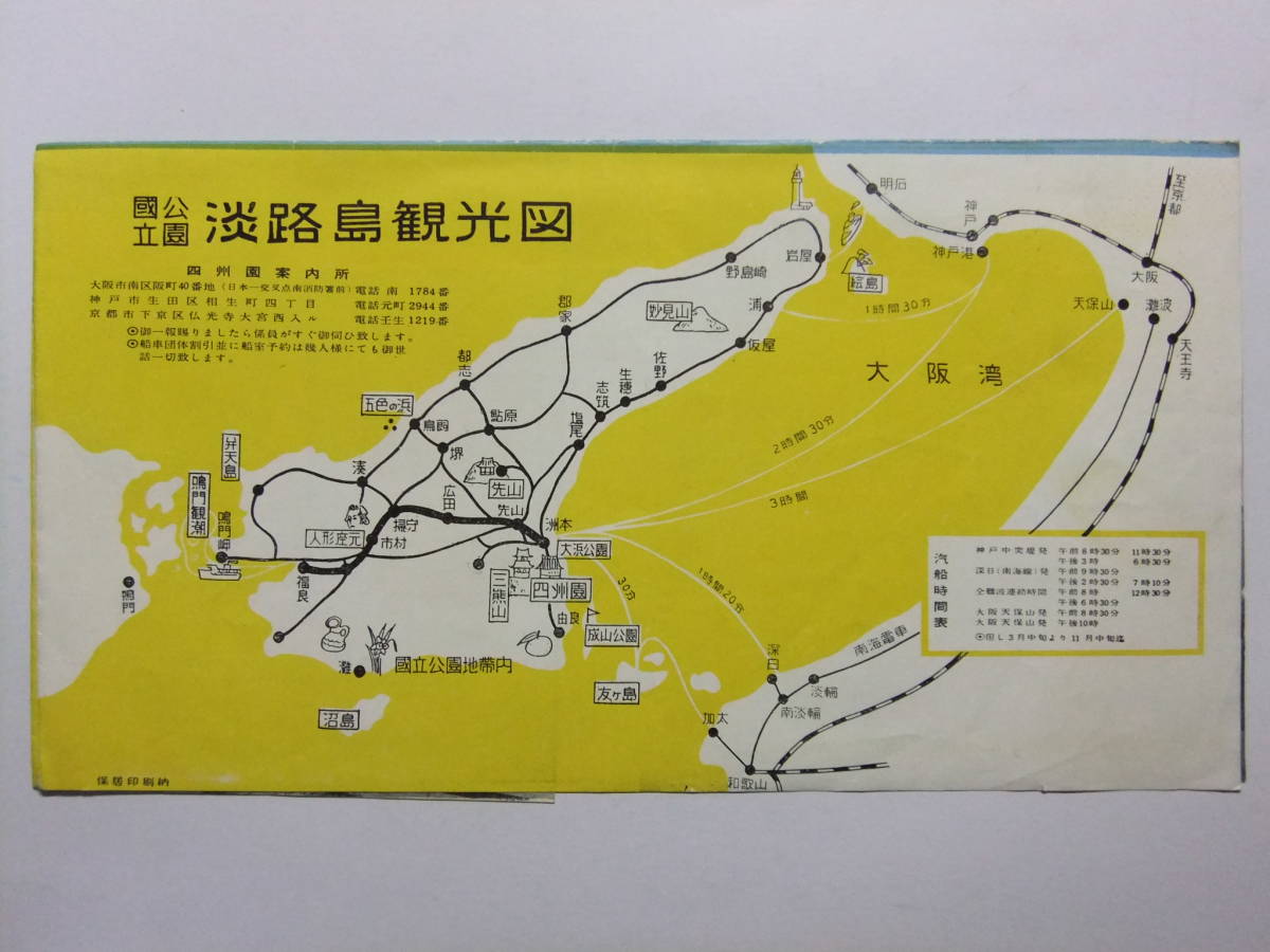 ☆☆B-2315★ 兵庫県 淡路島 菰江温泉 四州園 観光案内栞 ★レトロ印刷物☆☆_画像9