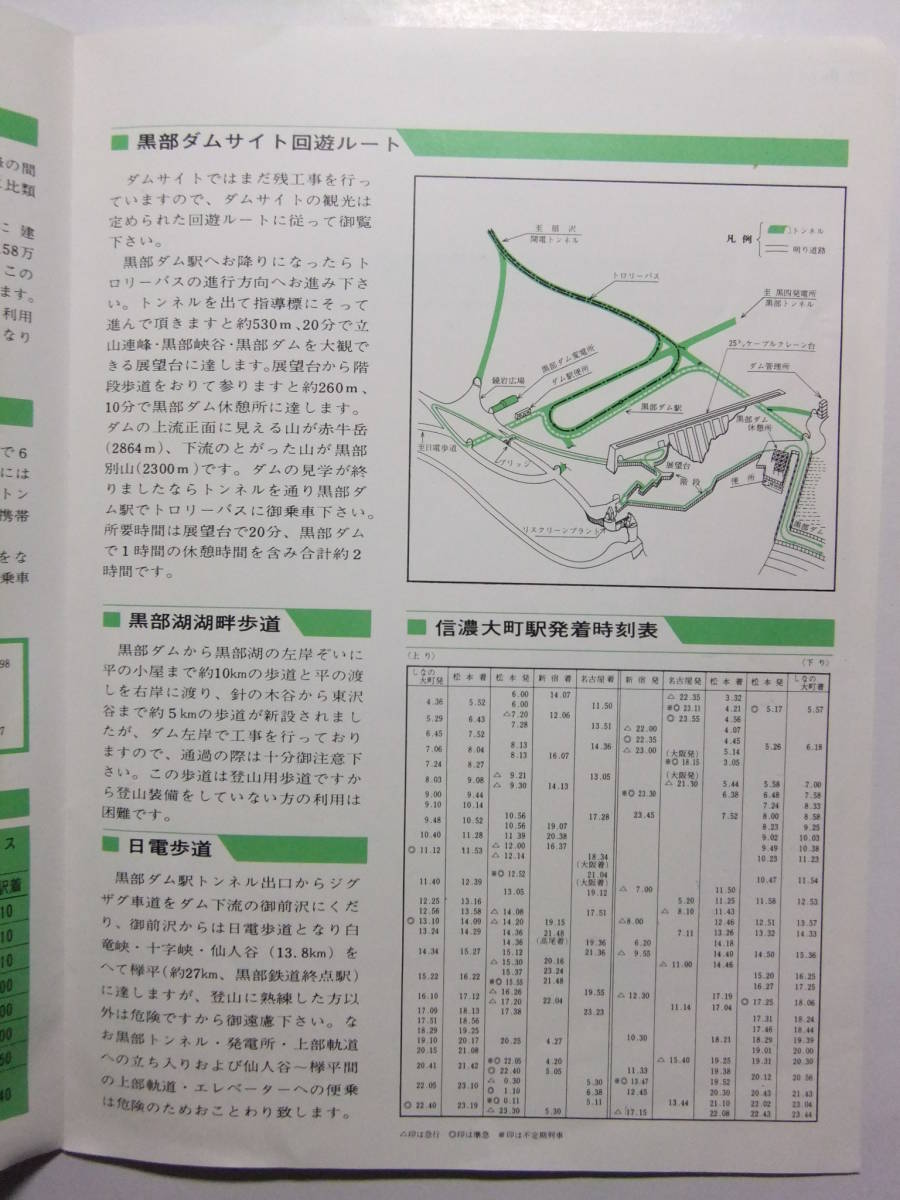 ☆☆B-2310★ 富山県 黒部ダムガイド 観光案内栞 バス回遊時刻表/信濃大町駅発着時刻表 ★レトロ印刷物☆☆_画像3