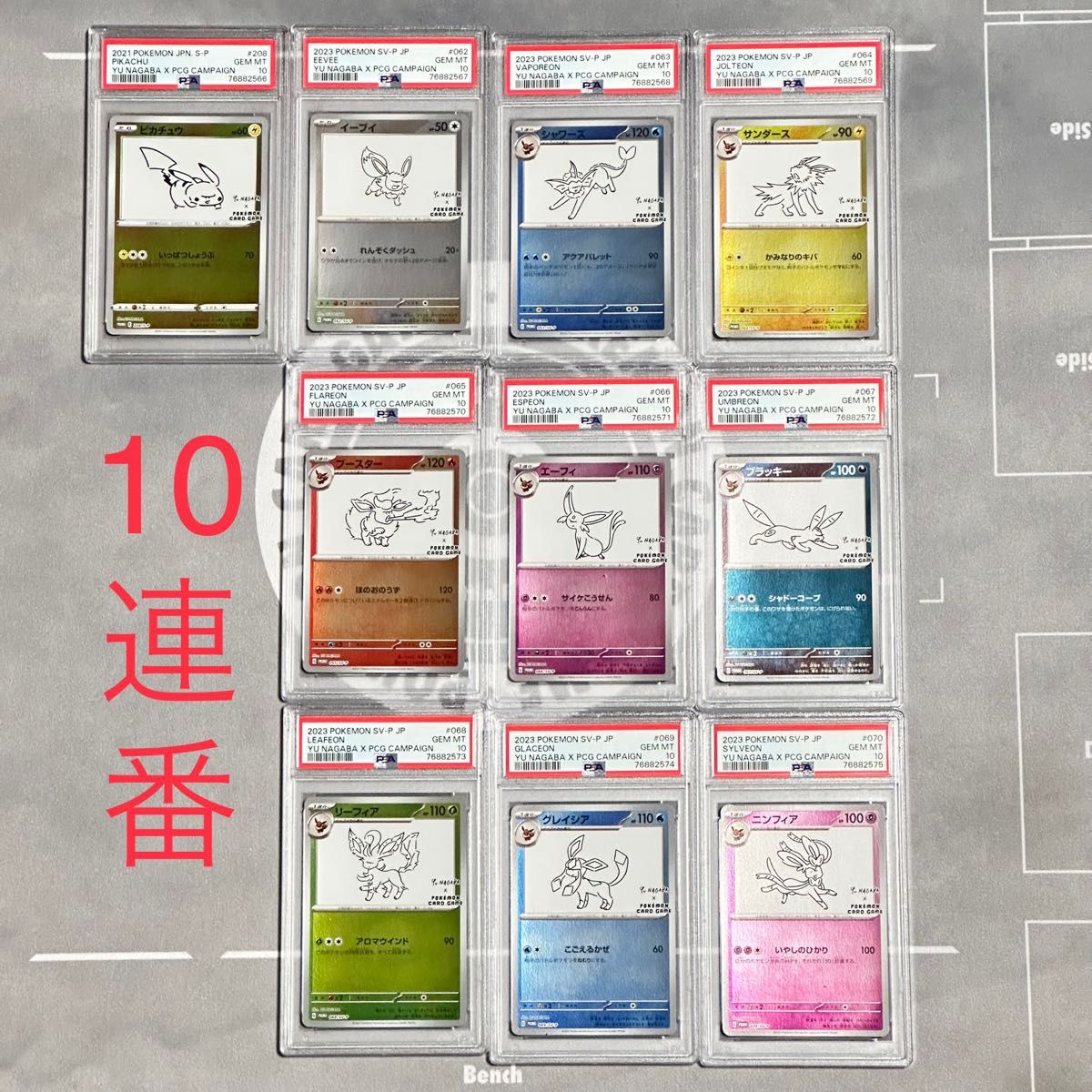 長場雄 PSA10 10連番 Yahoo!フリマ（旧）-