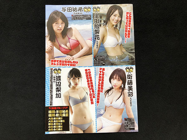 切り抜き 2P■向井地美音・小嶋菜月・小畑優奈・佐々木優佳里・森保まどか・生田絵梨花・依田祐希・衛藤美彩・渡辺梨加/水着・ビキニ　Y11_画像6