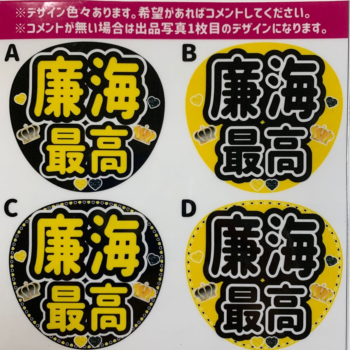 「廉海最高」デザインC うちわ文字　ラミネート　規定内サイズ☆手作りうちわ 応援うちわ ファンサ うちわ　カンペうちわ　