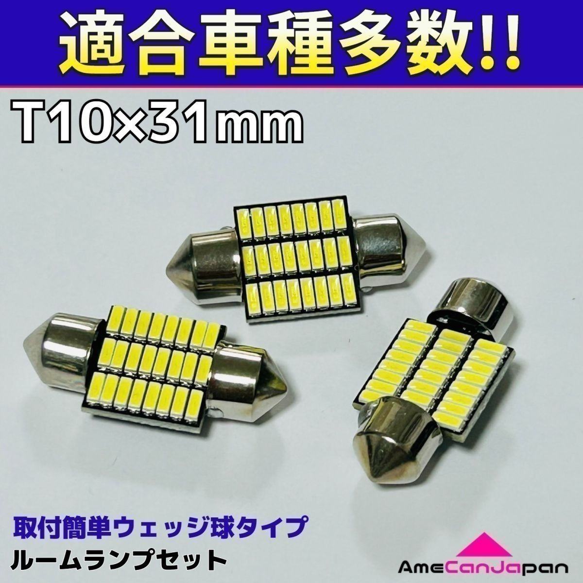 B21 デイズライダー T10×31㎜ LED ルームランプ 24連 汎用 3個セット ポン付け_画像1