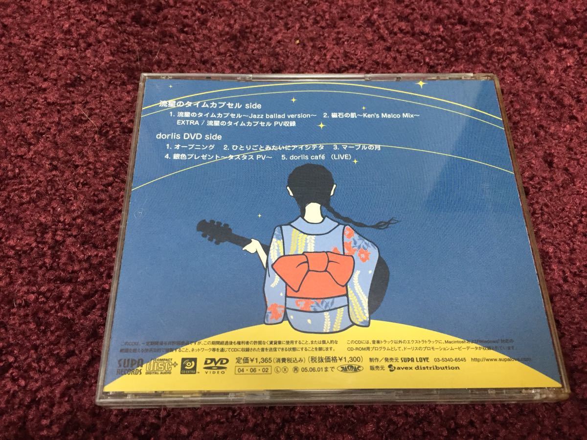流星のタイムカプセル dorlis CD cd DVD dvd シングル Single_画像2