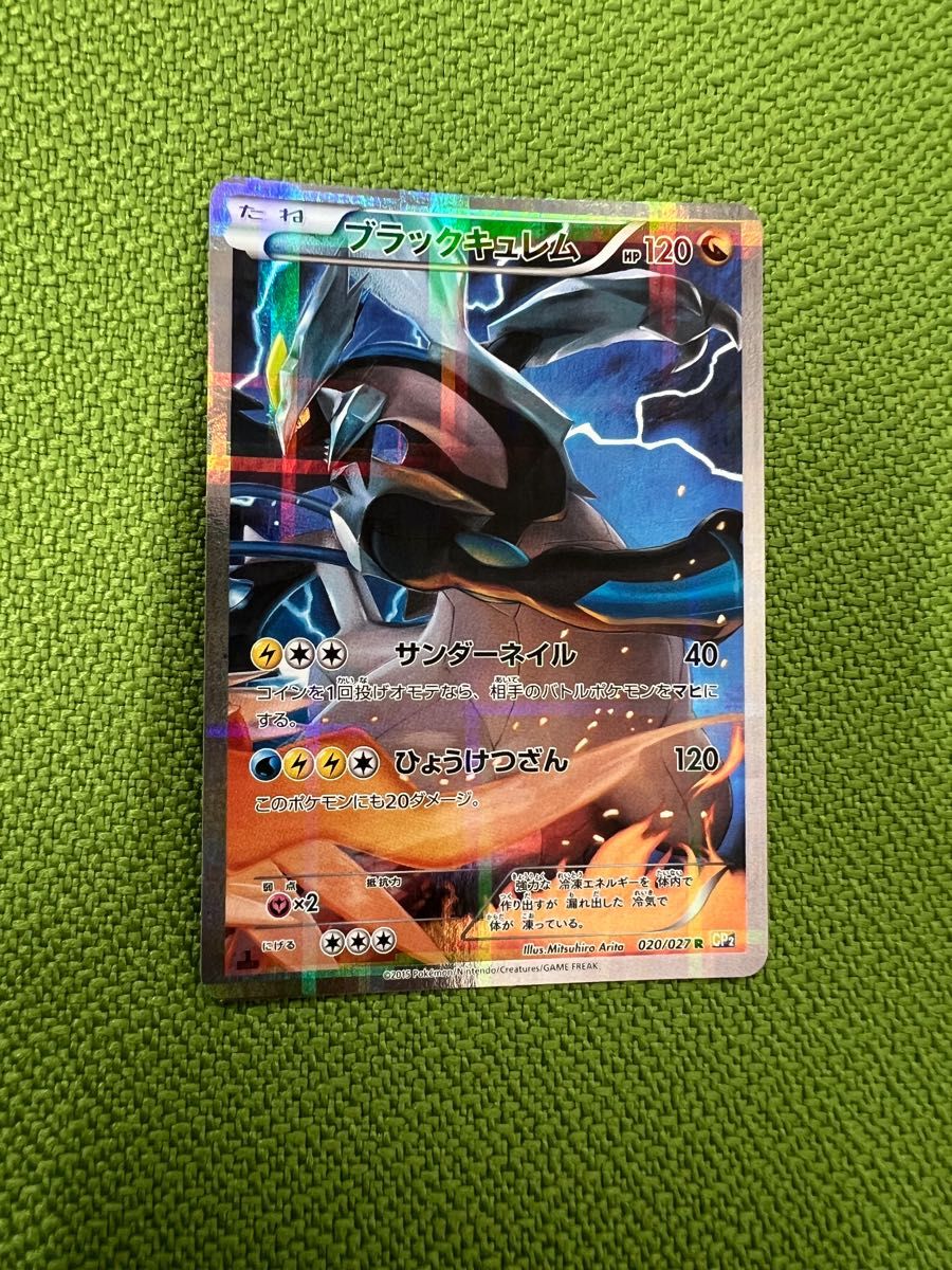 PSA10)ブラックキュレム R CP2 020/027 - ポケモンカードゲーム PSA10)ブラックキュレム R CP2 020/027 - ポケモンカードゲーム