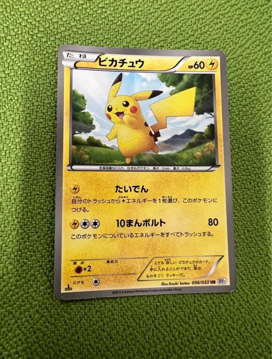 ピカチュウ 056/053 プロモカード ポケモンカード 値下げしました-