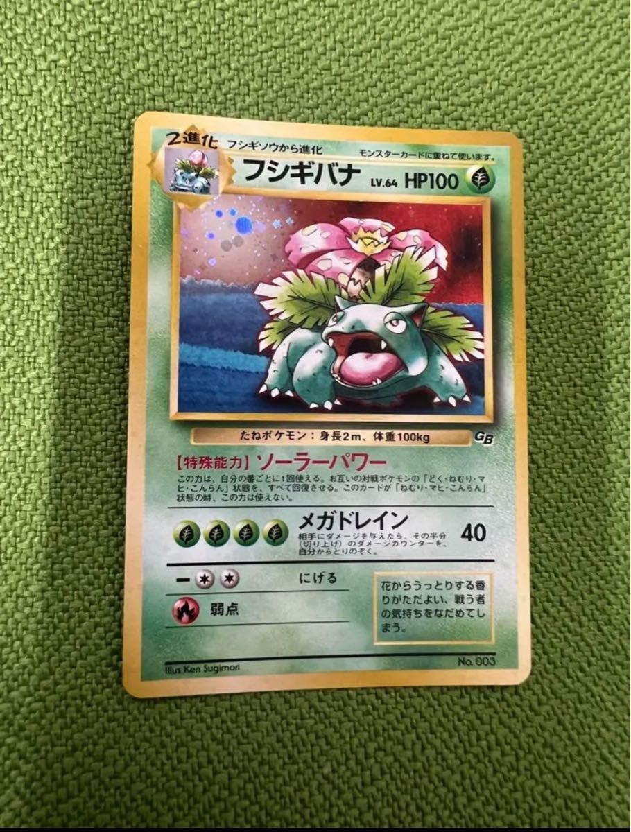 ポケモンカード フシギバナ 旧裏 LV64 初期|Yahoo!フリマ(旧 ポケモンカード フシギバナ 旧裏 LV64 初期|Yahoo!フリマ(旧