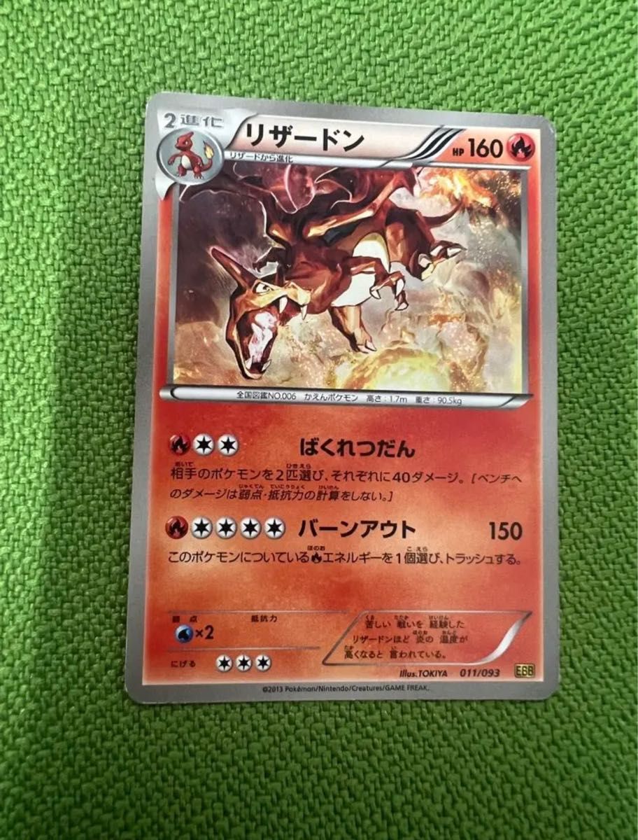 ポケモンカード リザードン 011/093 EBB|Yahoo!フリマ(旧 ポケモンカード リザードン 011/093 EBB|Yahoo!フリマ(旧