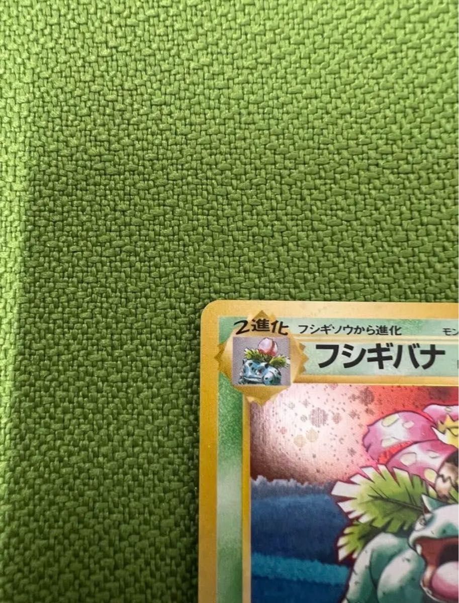 ポケモンカード フシギバナ 旧裏 LV64 初期|Yahoo!フリマ(旧 ポケモンカード フシギバナ 旧裏 LV64 初期|Yahoo!フリマ(旧