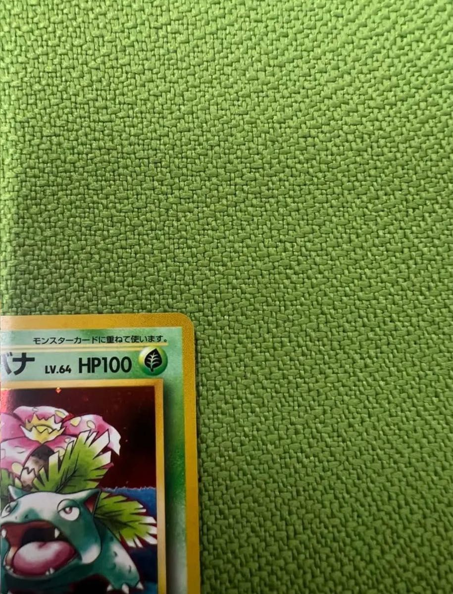 ポケモンカード フシギバナ 旧裏 LV64 初期|Yahoo!フリマ(旧 ポケモンカード フシギバナ 旧裏 LV64 初期|Yahoo!フリマ(旧