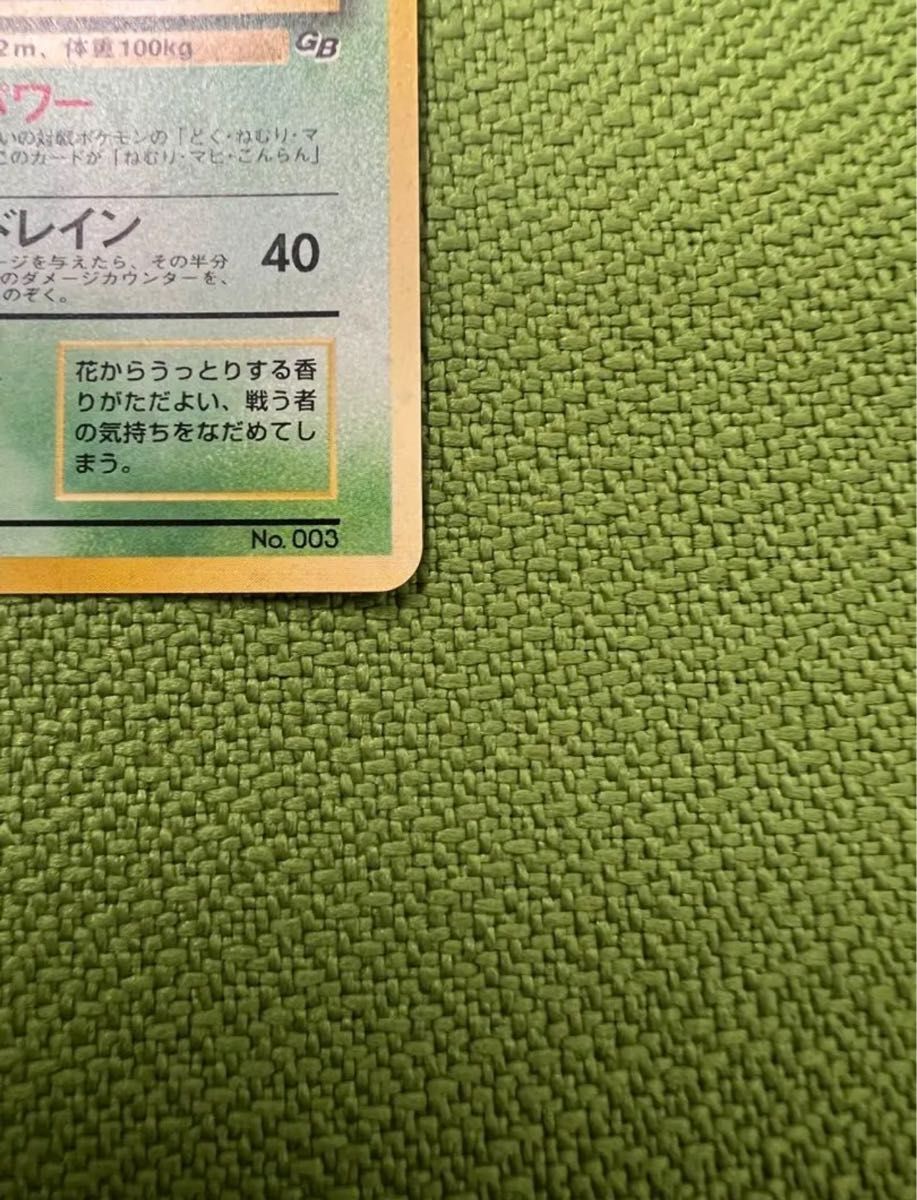 ポケモンカード フシギバナ 旧裏 LV64 初期|Yahoo!フリマ(旧 ポケモンカード フシギバナ 旧裏 LV64 初期|Yahoo!フリマ(旧