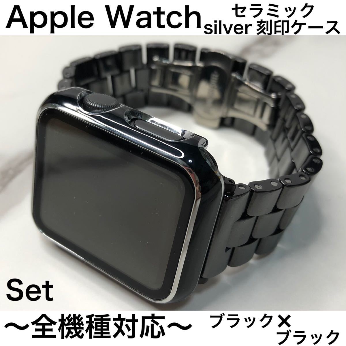 Apple Watchバンド　セラミックベルト　保護カバー　ケース　アップルウォッチカスタム　45mm44mm41mm40mm38mm42mm ブラック