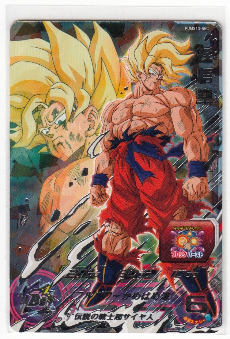 080MH ドラゴンボールヒーローズ『孫悟空』PUMS13-SEC P【中古