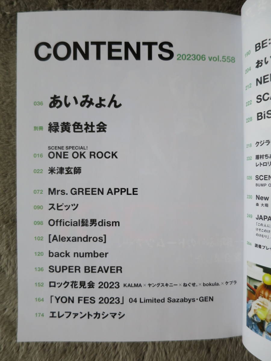 【ROCKIN’ON JAPAN】2023年6月、あいみょん、米津玄師、Mrs.Green Apple、スピッツ、ロッキングオンジャパン_画像3