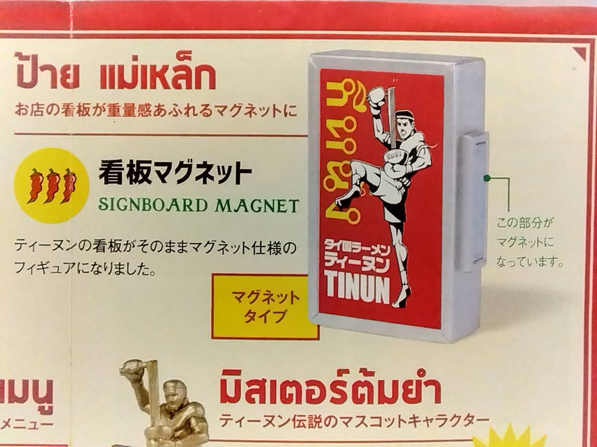 4★220)TOKYO TOM YUM TINUN ミニチュアコレクション〈440円〉シンハー＆メニュー＆看板マグネット　２種類セット_画像7