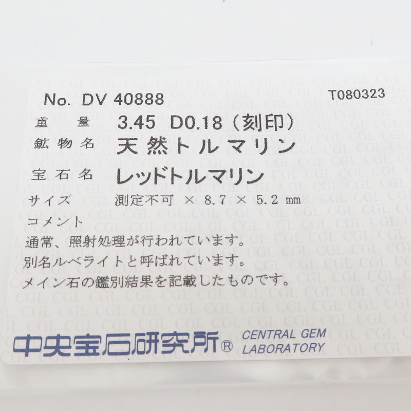 11号 レッドトルマリン/ルベライト 3.45ct ダイヤモンド 計0.18ct リング・指輪 Pt900プラチナ/K18ゴールド 11.1g レディース_画像9