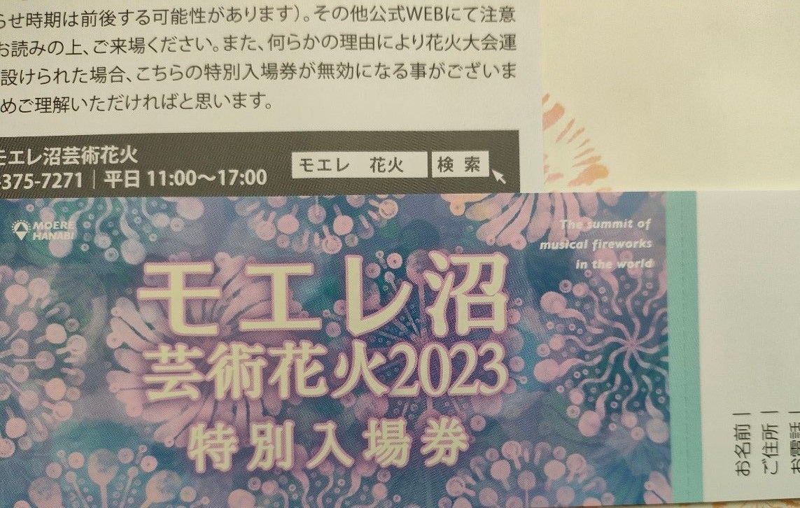 モエレ沼芸術花火2023 特別入場券 2枚分｜PayPayフリマ