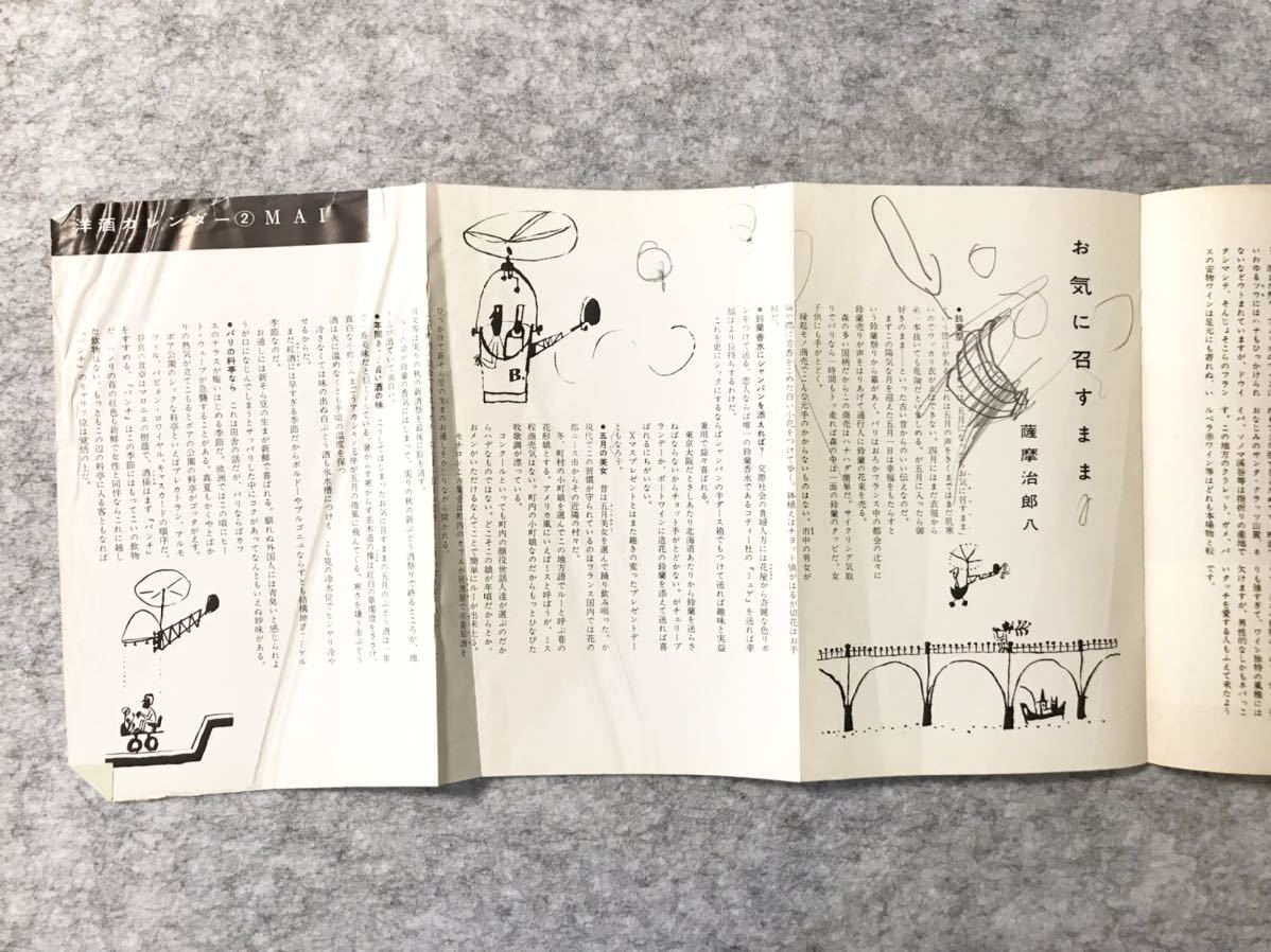 洋酒天国/25 昭和33年5月25日発行_画像5