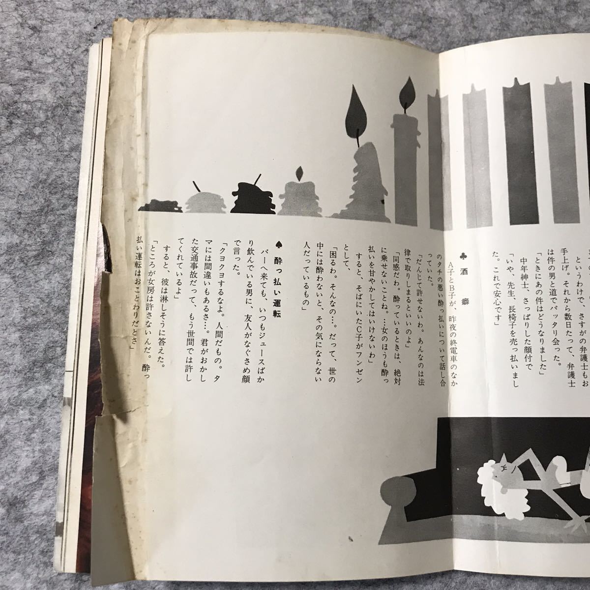 洋酒天国 42 昭和34年12月25日発行_画像5