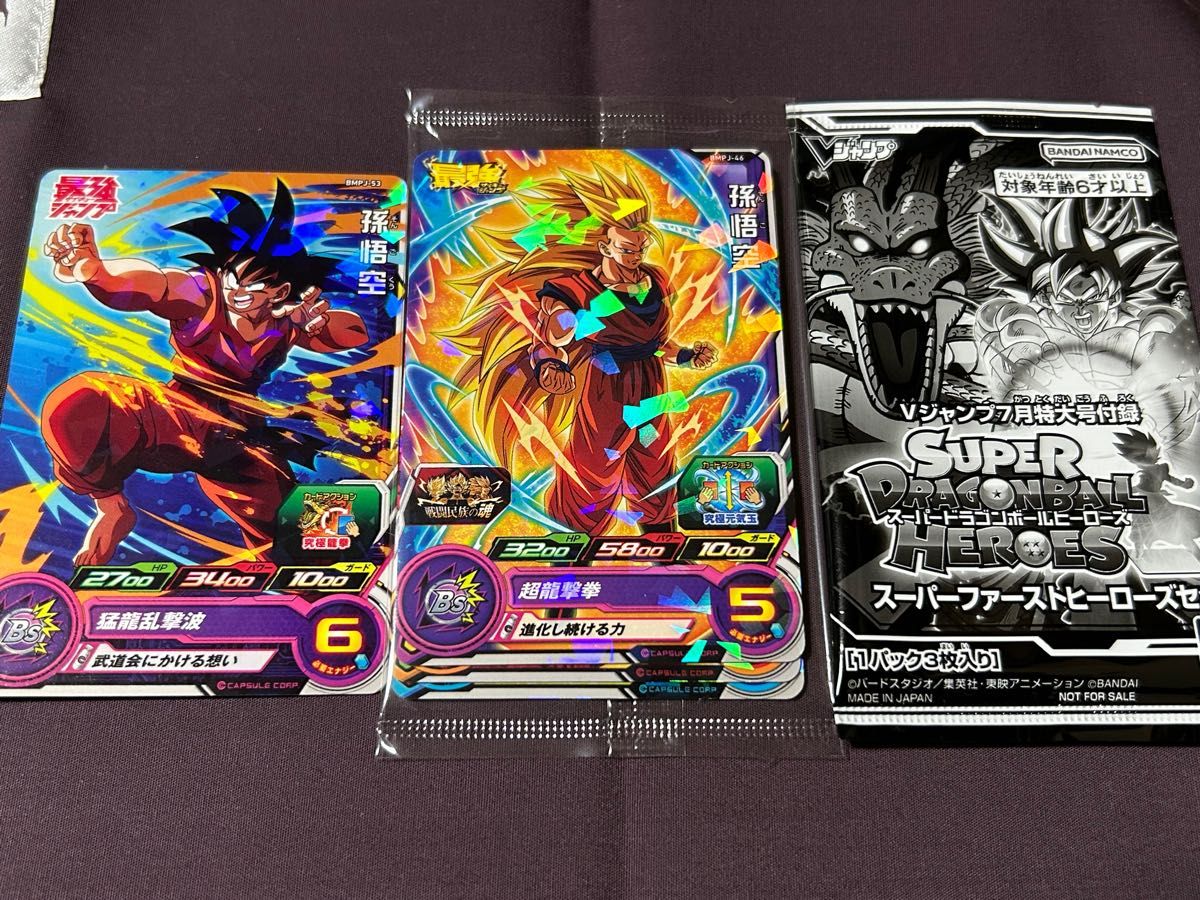 まとめ売り　 スーパードラゴンボールヒーローズ　プロモセット　 最強ジャンプ Vジャンプ