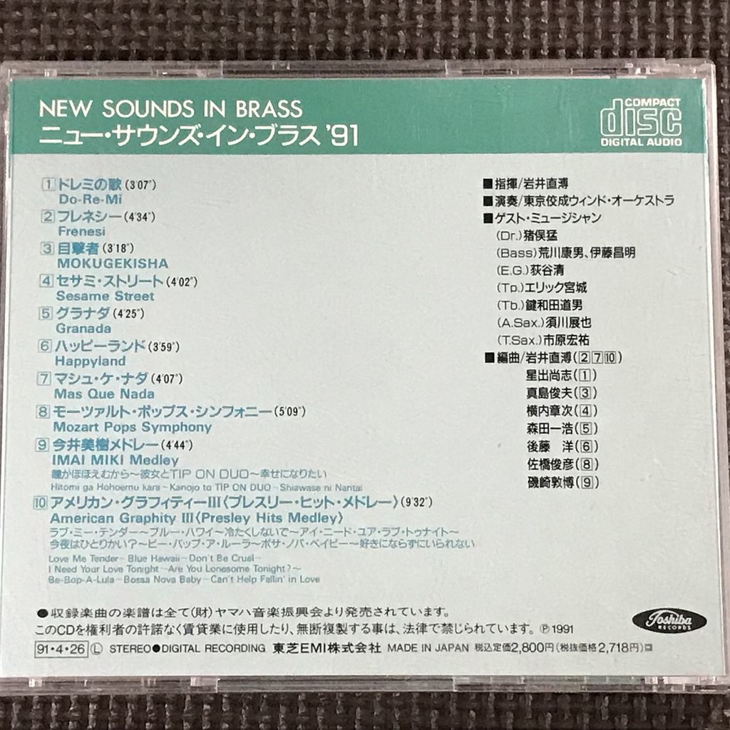 ニューサウンズインブラス'91 岩井直溥/東京佼成ウインドオーケストラ　CD_画像2