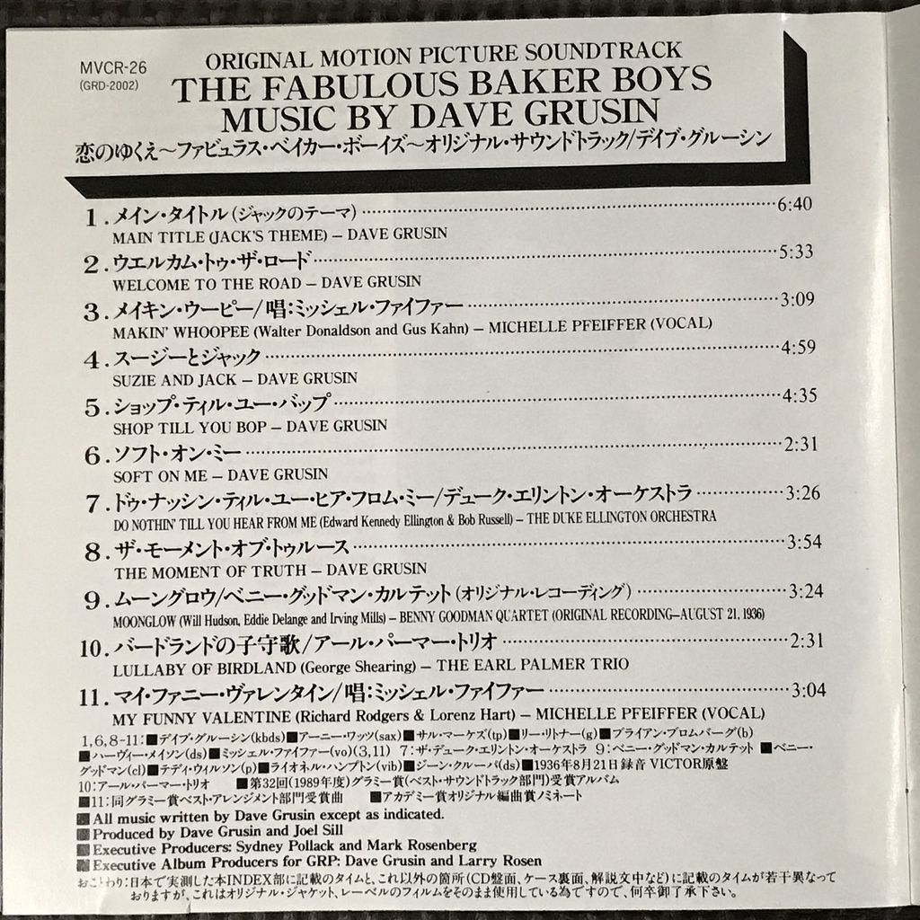 恋のゆくえ/ファビュラス・ベイカー・ボーイズ　THE FABULOUS BAKER BOYS　オリジナル・サウンドトラック　CD　デイヴ・グルーシン_画像4