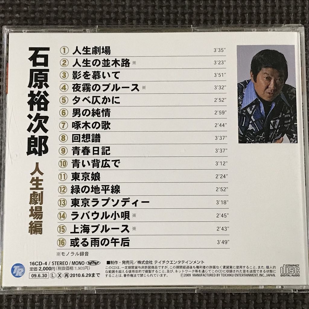 石原裕次郎 人生劇場編　全16曲　CD　歌詞カードなし_画像2