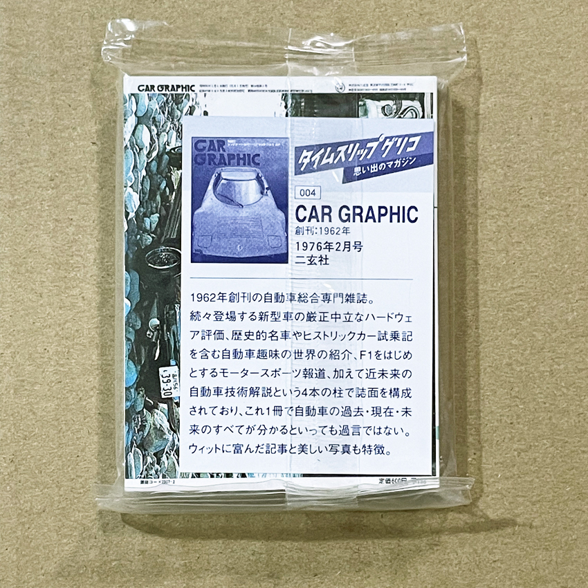 【タイムスリップグリコ】思い出のマガジン「CAR GRAPHIC」_画像2