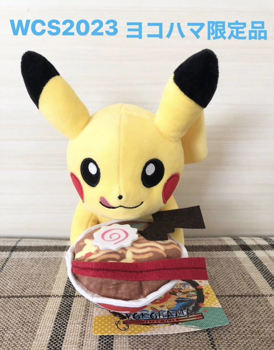ピカチュウ ワールドチャンピオンシップス横浜 ヨコハマ 2023 ピカチュウ ワールドチャンピオンシップス横浜 ヨコハマ 2023