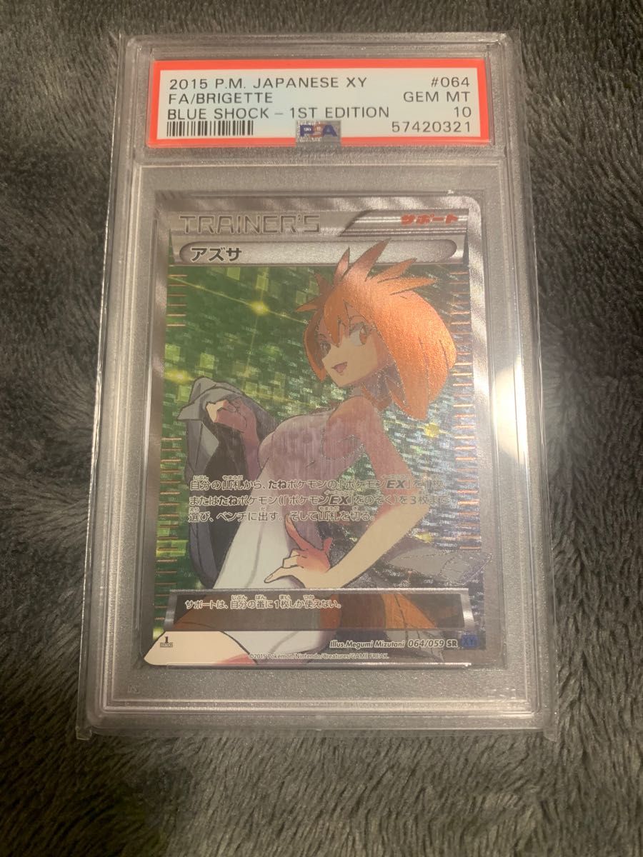 PSA10】アズサ SR 1ed 064/059ナンジャモ SAR SV2D クレイ PSA10】アズサ SR 1ed 064/059ナンジャモ SAR SV2D クレイ