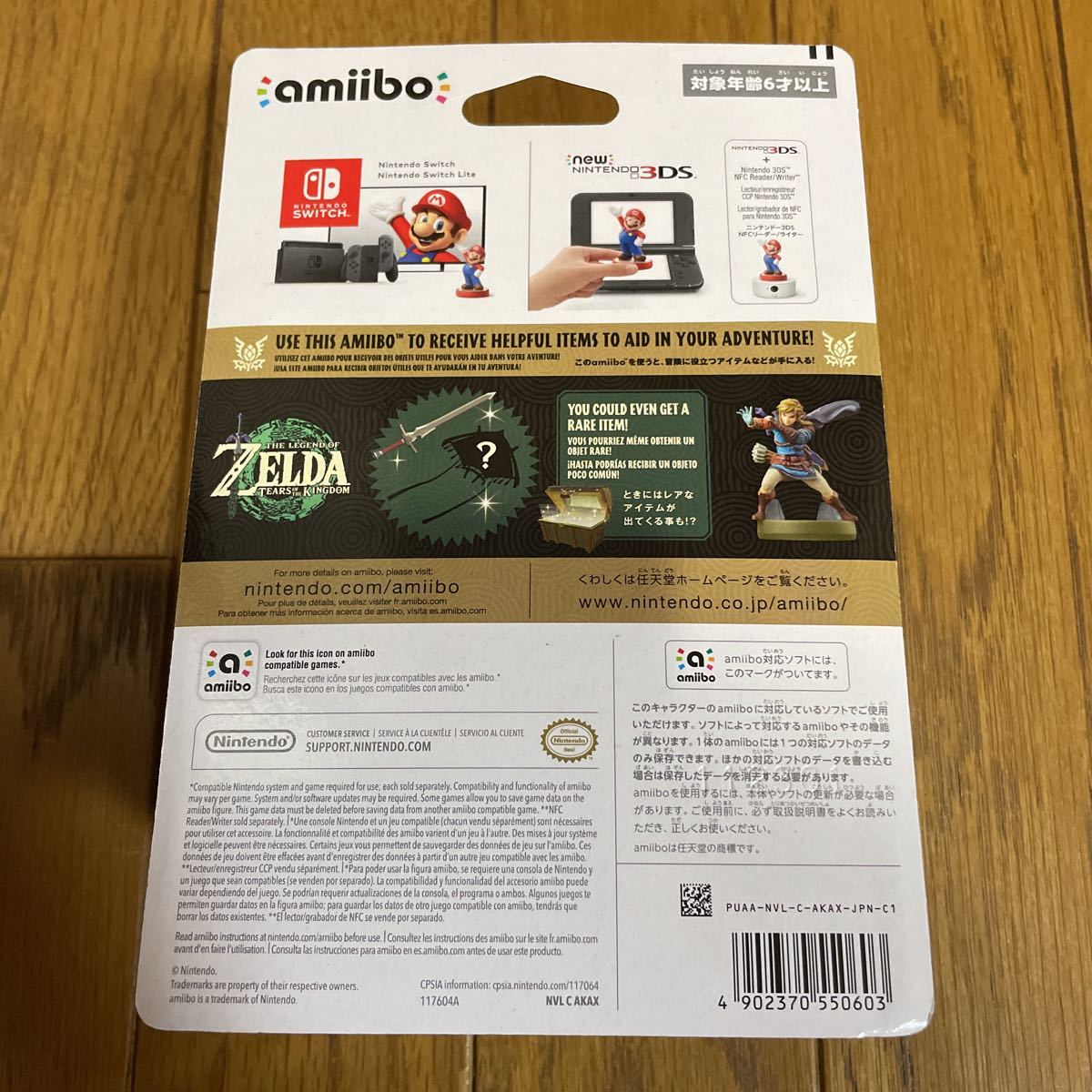 1円】【未開封】amiibo リンク【ティアーズ オブ ザ キングダム