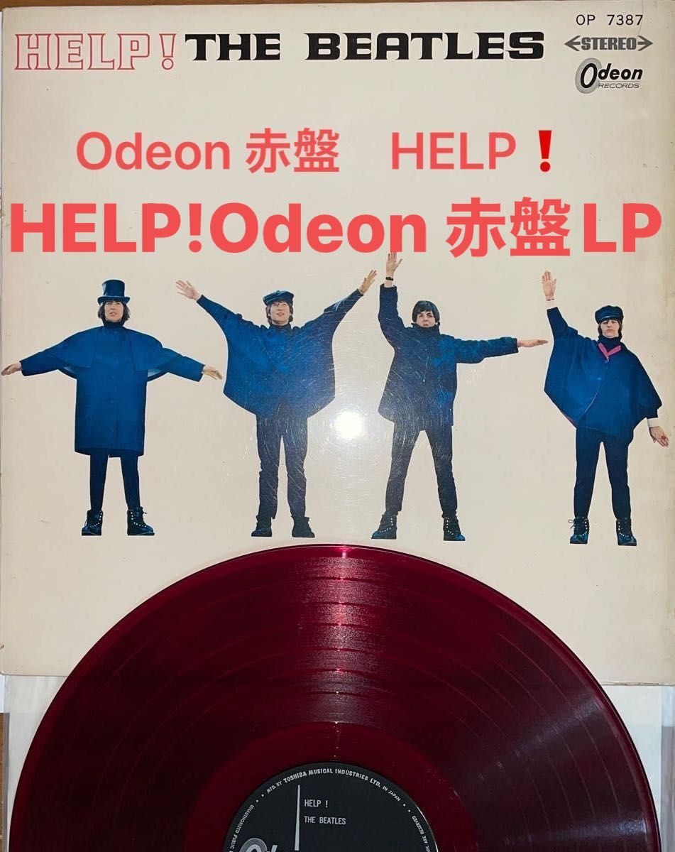 ビートルズ HELP 4人はアイドル THE BEATLES Odeon 赤盤 LP ビートルズ HELP 4人はアイドル THE BEATLES Odeon 赤盤 LP